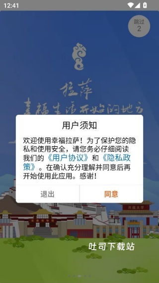 幸福拉萨_便捷生活_第1张_吐司下载站 幸福拉萨_https://www.toolscha.com_便捷生活_第1张