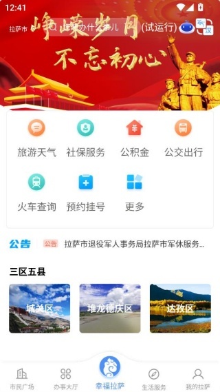 幸福拉萨_便捷生活_第3张_吐司下载站 幸福拉萨_https://www.toolscha.com_便捷生活_第3张