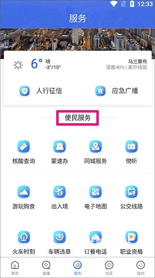 乌兰察布云_便捷生活_第1张_吐司下载站 乌兰察布云_https://www.toolscha.com_便捷生活_第1张