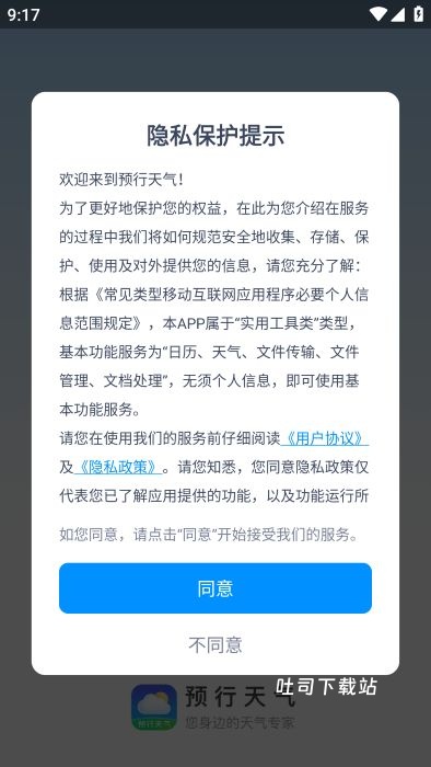 预行天气app_便捷生活_第1张_吐司下载站 预行天气app_https://www.toolscha.com_便捷生活_第1张