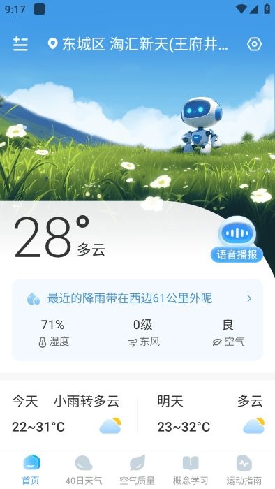 预行天气app_便捷生活_第3张_吐司下载站 预行天气app_https://www.toolscha.com_便捷生活_第3张