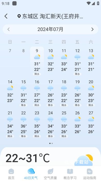 预行天气app_便捷生活_第4张_吐司下载站 预行天气app_https://www.toolscha.com_便捷生活_第4张