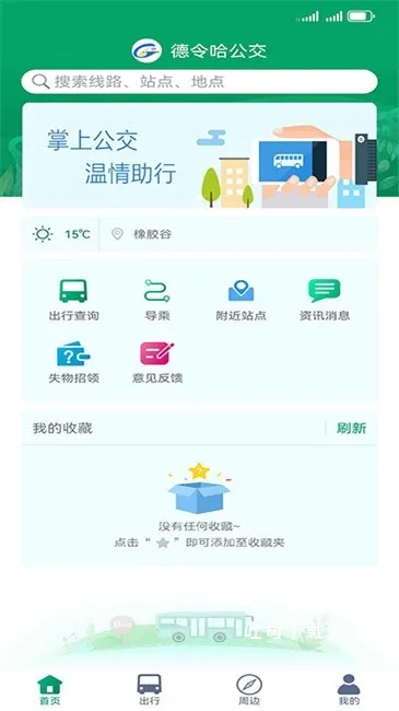 德令哈公交下载_便捷生活_第3张_吐司下载站 德令哈公交下载_https://www.toolscha.com_便捷生活_第3张