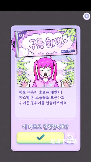 换装少女波卡下载_休闲益智_第3张_吐司下载站 换装少女波卡下载_https://www.toolscha.com_休闲益智_第3张