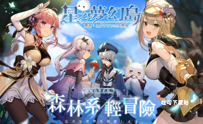 星之梦幻岛国际服下载_https://m.toolscha.com_角色扮演_第1张