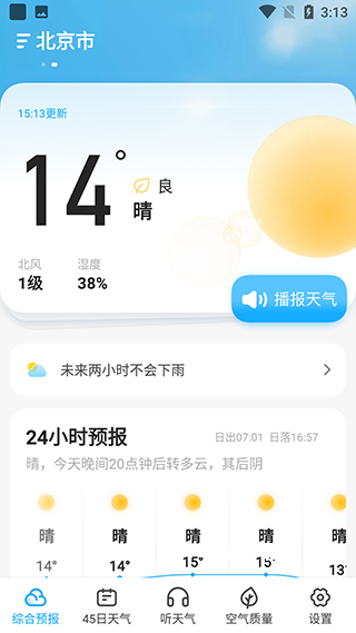 心橙天气下载_https://www.toolscha.com_便捷生活_第1张