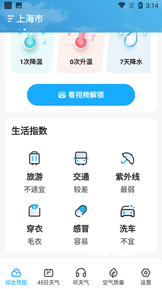 心橙天气下载_https://www.toolscha.com_便捷生活_第3张