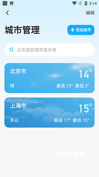 心橙天气下载_https://www.toolscha.com_便捷生活_第2张