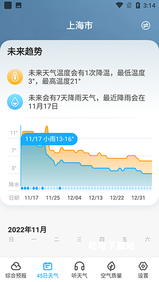 心橙天气下载_https://www.toolscha.com_便捷生活_第4张