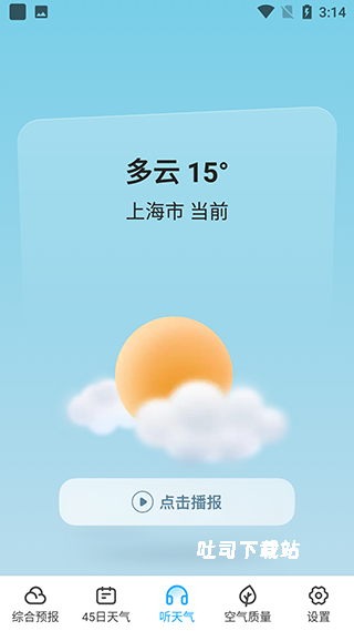 心橙天气下载_https://www.toolscha.com_便捷生活_第5张