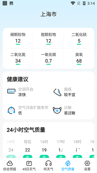 心橙天气下载_https://www.toolscha.com_便捷生活_第6张