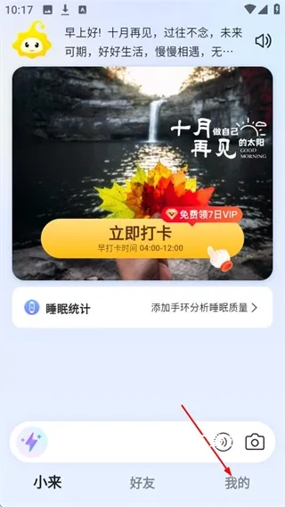 小来早晚安下载_便捷生活_第1张_吐司下载站 小来早晚安下载_https://www.toolscha.com_便捷生活_第1张