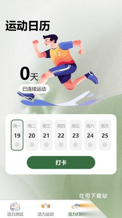 步步有活力下载_https://www.toolscha.com_便捷生活_第2张