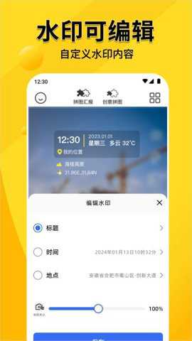 水印相机打卡定位下载_摄影图像_第1张_吐司下载站 水印相机打卡定位下载_https://www.toolscha.com_摄影图像_第1张