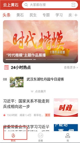 云上黄石下载_https://www.toolscha.com_新闻阅读_第2张