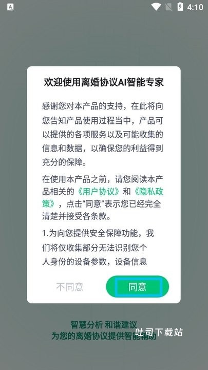 离婚协议大师下载_便捷生活_第1张_吐司下载站 离婚协议大师下载_https://www.toolscha.com_便捷生活_第1张