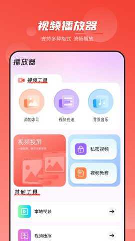 影片大全私人播放器下载_https://www.toolscha.com_影音播放_第2张