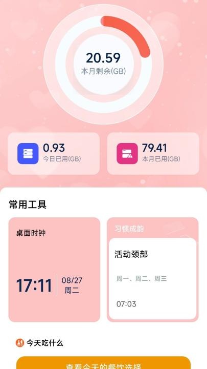 有福流量下载_https://www.toolscha.com_便捷生活_第1张