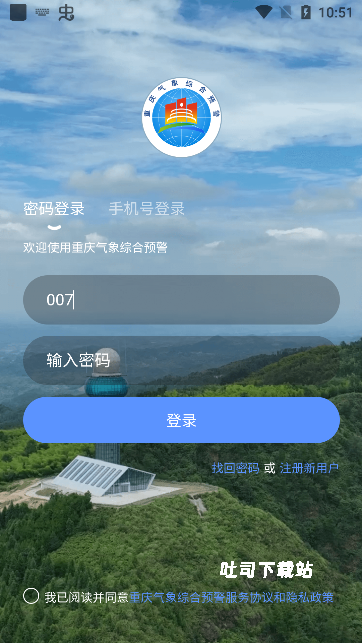 重庆综合预警下载_https://www.toolscha.com_便捷生活_第2张
