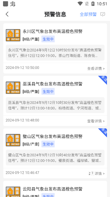 重庆综合预警下载_https://www.toolscha.com_便捷生活_第4张