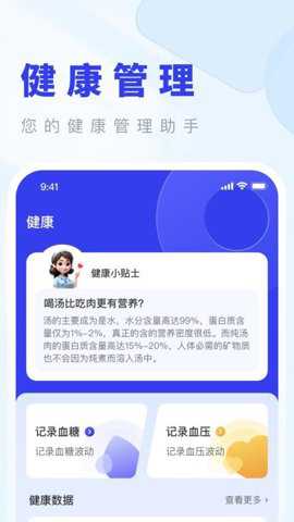 血糖测测宝下载_便捷生活_第3张_吐司下载站 血糖测测宝下载_https://www.toolscha.com_便捷生活_第3张