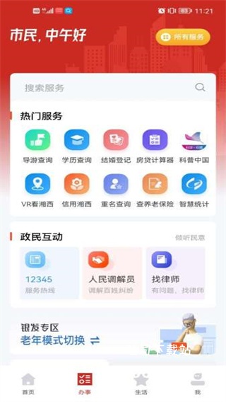 智慧湘西下载_便捷生活_第1张_吐司下载站 智慧湘西下载_https://www.toolscha.com_便捷生活_第1张