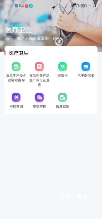 智慧湘西下载_便捷生活_第3张_吐司下载站 智慧湘西下载_https://www.toolscha.com_便捷生活_第3张