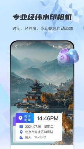 图片经纬定位RD下载_https://www.toolscha.com_便捷生活_第2张