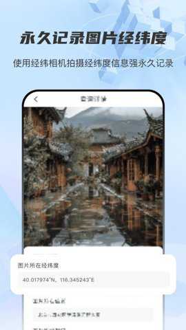 图片经纬定位RD下载_https://www.toolscha.com_便捷生活_第3张