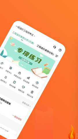 一级造价师练题狗下载_学习办公_第2张_吐司下载站 一级造价师练题狗下载_https://www.toolscha.com_学习办公_第2张