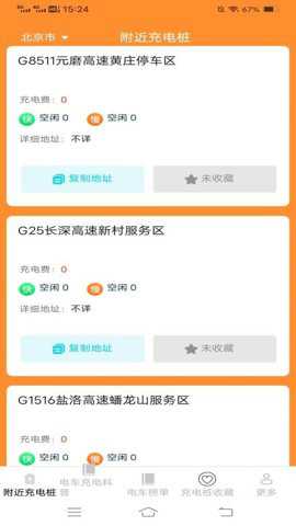 街尾充电下载_便捷生活_第2张_吐司下载站 街尾充电下载_https://www.toolscha.com_便捷生活_第2张