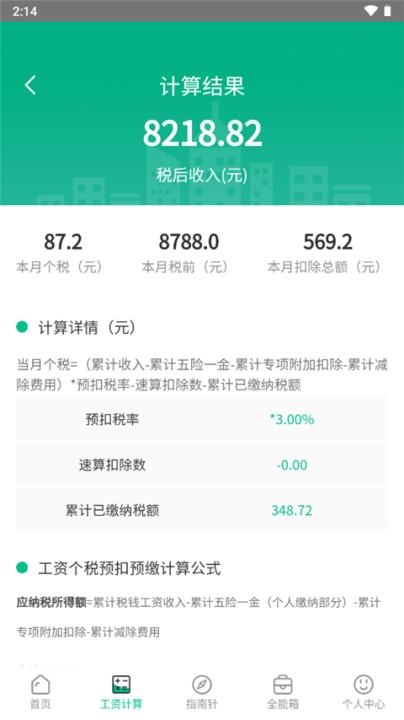 个税计算器2024计算器下载_https://www.toolscha.com_便捷生活_第3张