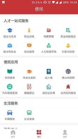优粤佛山卡下载_便捷生活_第1张_吐司下载站 优粤佛山卡下载_https://www.toolscha.com_便捷生活_第1张