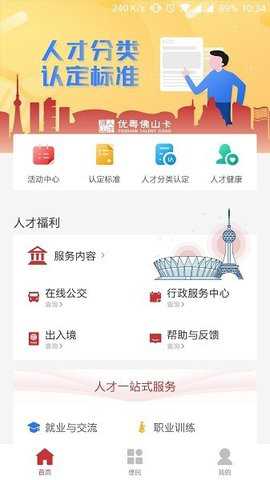 优粤佛山卡下载_便捷生活_第2张_吐司下载站 优粤佛山卡下载_https://www.toolscha.com_便捷生活_第2张