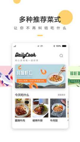 菜谱大全下载_https://www.toolscha.com_便捷生活_第3张