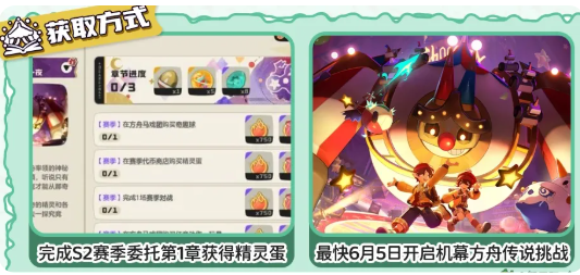 《洛克王国:世界》新赛季前瞻_游戏攻略_第3张_吐司下载站 《洛克王国:世界》新赛季前瞻_https://www.toolscha.com_游戏攻略_第3张