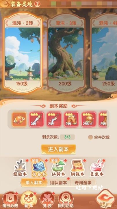 《真魂修仙》装备本挑战玩法介绍_游戏攻略_第1张_吐司下载站 《真魂修仙》装备本挑战玩法介绍_https://www.toolscha.com_游戏攻略_第1张