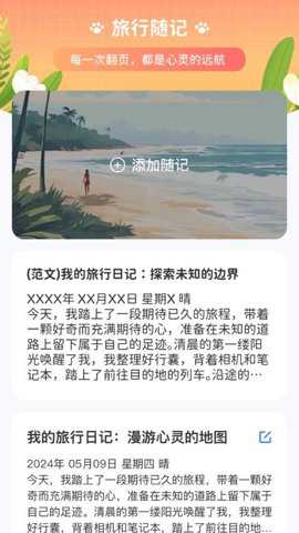 喵喵旅行记下载_系统工具_第1张_吐司下载站 喵喵旅行记下载_https://www.toolscha.com_系统工具_第1张