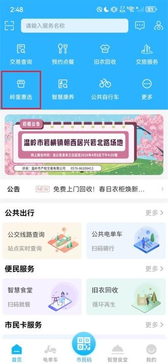 温岭市民卡APP下载_便捷生活_第1张_吐司下载站 温岭市民卡APP下载_https://www.toolscha.com_便捷生活_第1张