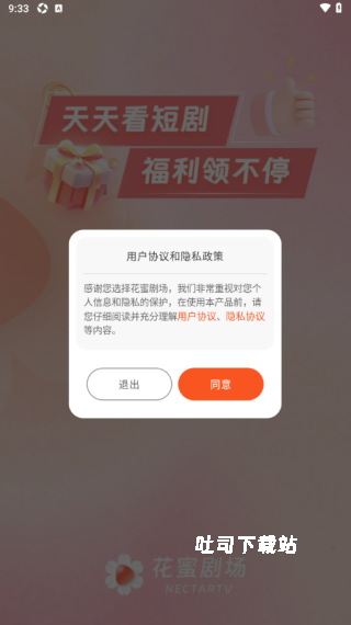 花蜜剧场下载_影音播放_第1张_吐司下载站 花蜜剧场下载_https://www.toolscha.com_影音播放_第1张