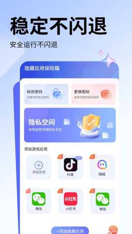 隐藏应用保险箱下载_系统工具_第2张_吐司下载站 隐藏应用保险箱下载_https://www.toolscha.com_系统工具_第2张