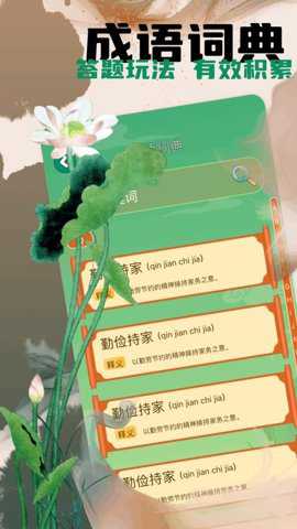 成语消除下载_休闲益智_第1张_吐司下载站 成语消除下载_https://m.toolscha.com_休闲益智_第1张
