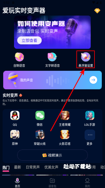 爱玩实时变声器下载_系统工具_第1张_吐司下载站 爱玩实时变声器下载_https://www.toolscha.com_系统工具_第1张