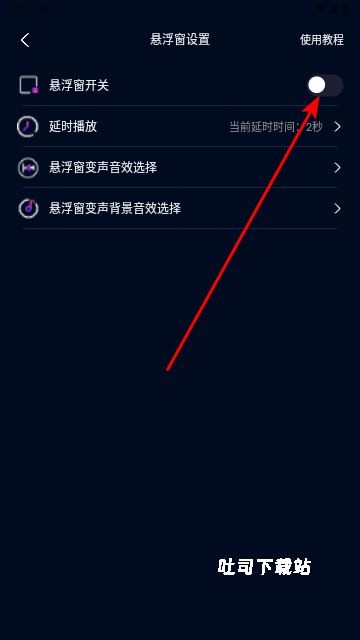 爱玩实时变声器下载_系统工具_第2张_吐司下载站 爱玩实时变声器下载_https://www.toolscha.com_系统工具_第2张