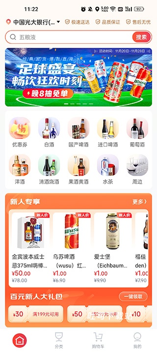 京东酒世界下载_https://www.toolscha.com_出行购物_第1张