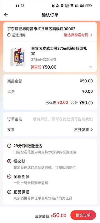 京东酒世界下载_https://www.toolscha.com_出行购物_第4张