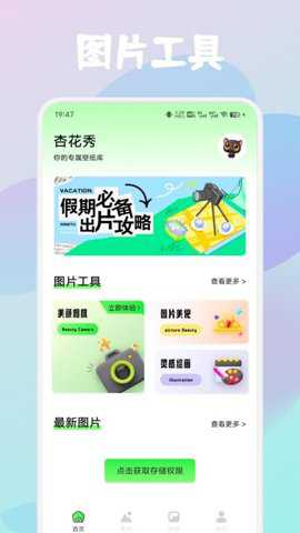 杏花秀下载_便捷生活_第3张_吐司下载站 杏花秀下载_https://www.toolscha.com_便捷生活_第3张