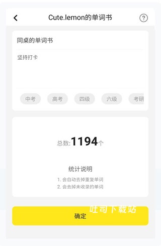 柠檬单词下载_https://www.toolscha.com_学习办公_第3张