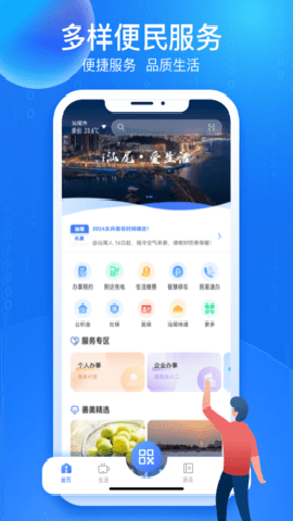 i汕尾下载_便捷生活_第1张_吐司下载站 i汕尾下载_https://www.toolscha.com_便捷生活_第1张