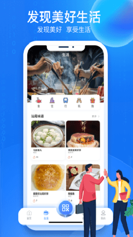 i汕尾下载_便捷生活_第2张_吐司下载站 i汕尾下载_https://www.toolscha.com_便捷生活_第2张